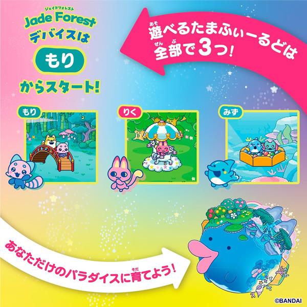 たまごっち たまごっちパラダイス ジェイドフォレスト Tamagotchi