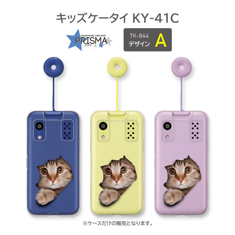 キッズケータイ KY-41C ケース ネコ 猫 ねこ docomo スマホケース