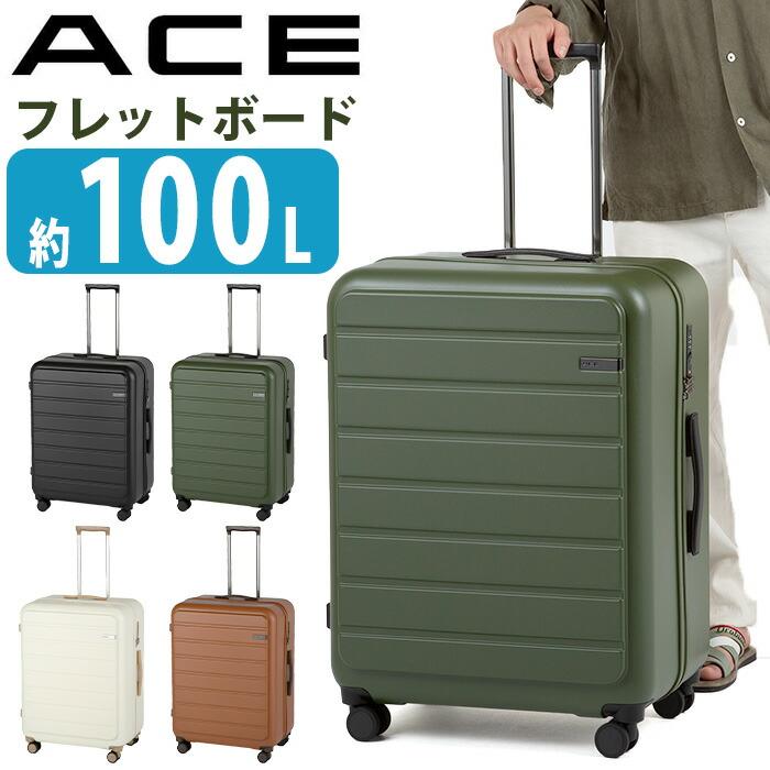 Ace（エース） ＼SALE 20％OFF／ACE スーツケース フレットボード
