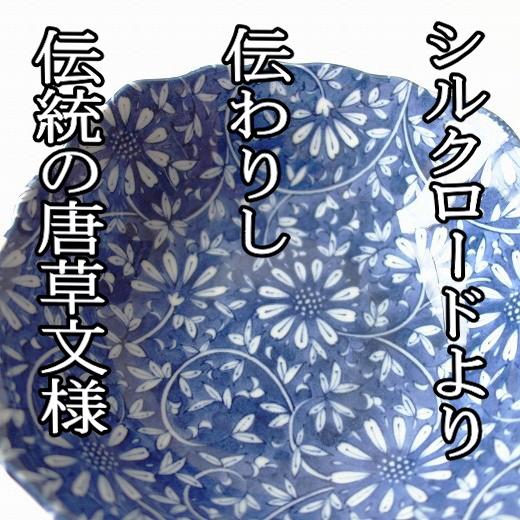 和食器 中鉢 煮物 深型 藍染花唐草 16cm サラダボウル レンジ可 食洗機