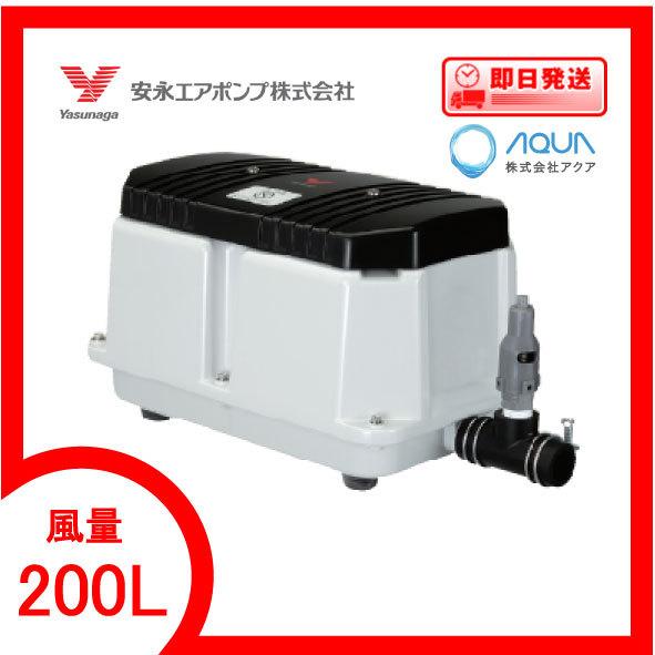 LW-200(S)【単相100V】（後継機種のLW-200Nで発送） エアーポンプ LW