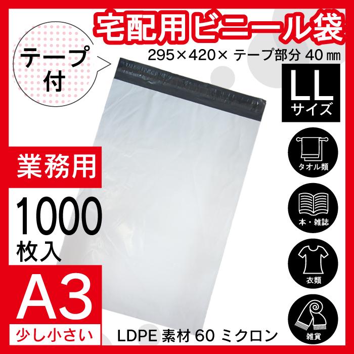 宅配ビニール袋 1000枚 A3 29.5Cm×42Cm シールテープ付 宅配袋 梱包袋