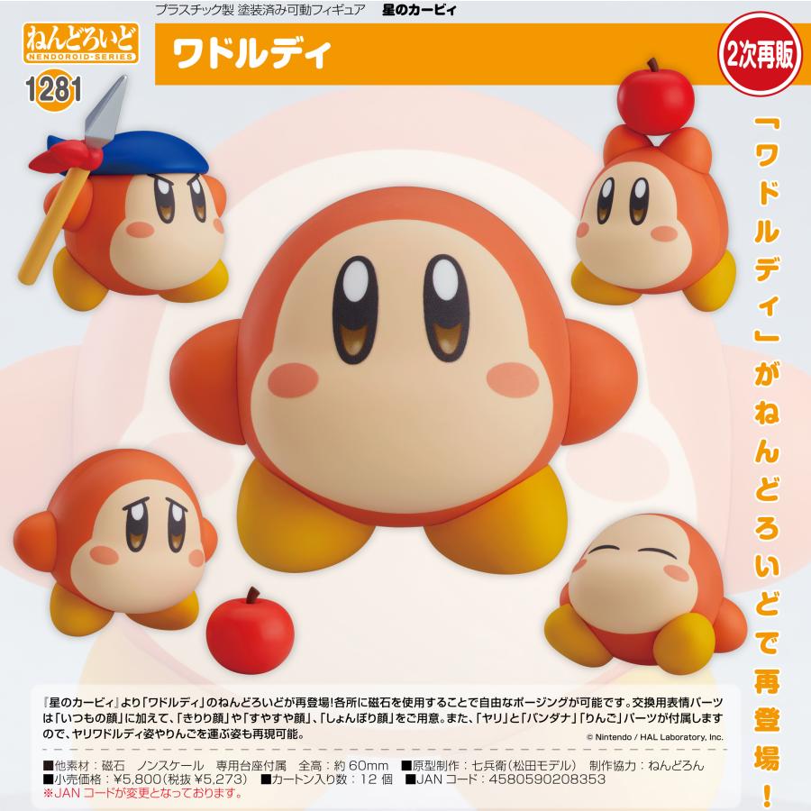ねんどろいど 星のカービィ ワドルディ【2次再販】 : Purple People