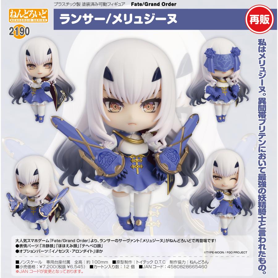 ねんどろいど 【予約商品】ねんどろいど Fate/Grand Order ランサー
