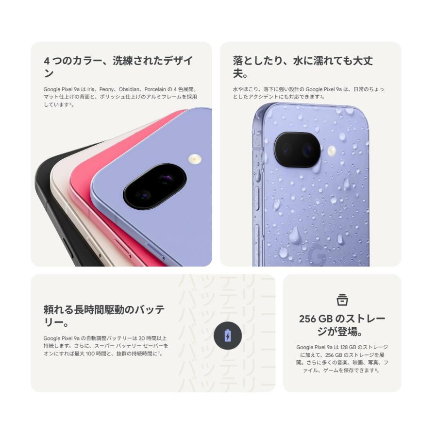 Google Pixel 9 「新品 未開封品 」SIMフリー 9a 256GB [Obsidian