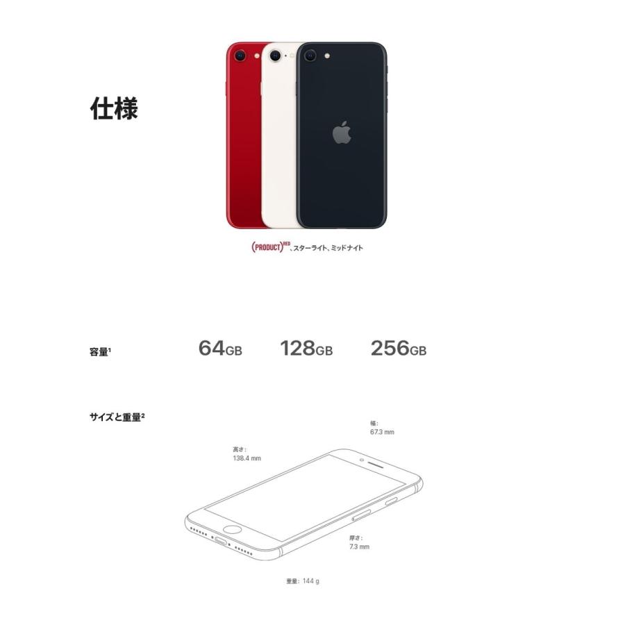 iPhone SE（第3世代） 「新品 未使用品」SIMフリー SE (第3世代) 128gb