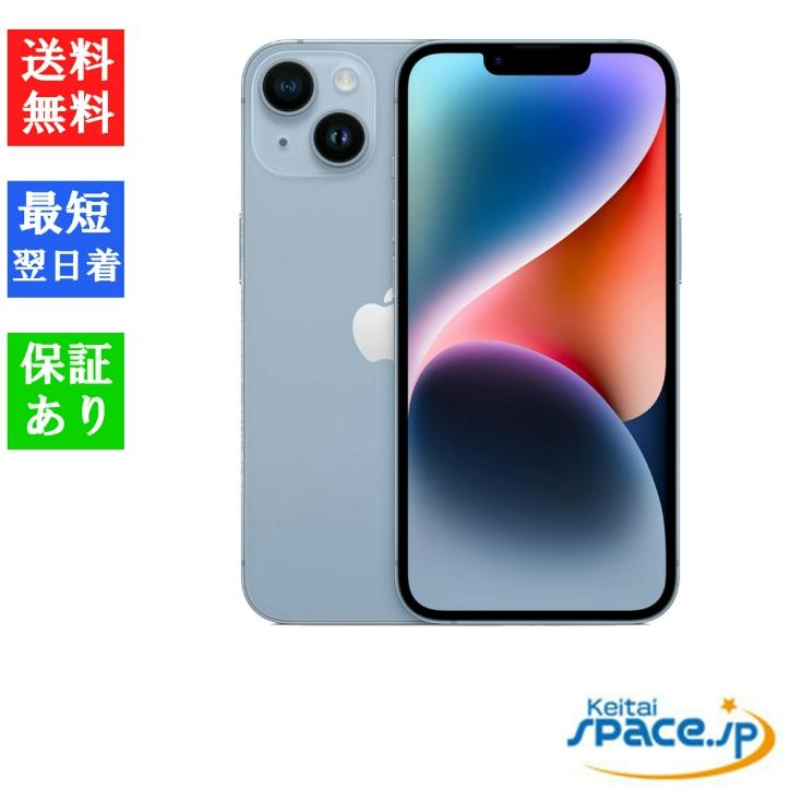 Apple iPhone 14 128GB SIMフリー iPhone 14｜価格比較・SIMフリー