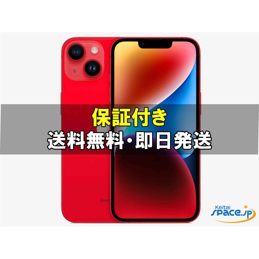大容量‼︎】iPhone14 本体 RED 256GB SIMフリー Apple iPhone 14
