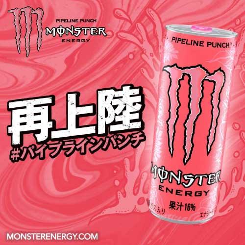 MONSTER ENERGY（モンスターエナジー） 送料無料 アサヒモンスター