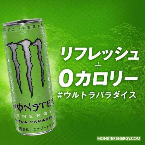 MONSTER ENERGY（モンスターエナジー） アサヒモンスター エナジー