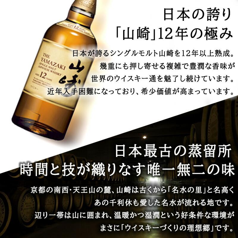 サントリー シングルモルトウイスキー 山崎 山崎12年 名入れ お酒 酒