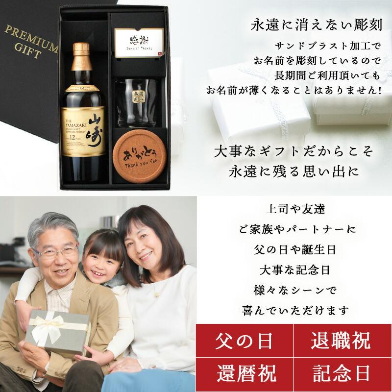 山崎 山崎12年 名入れ お酒 酒 ウイスキー ウィスキー ロックグラス