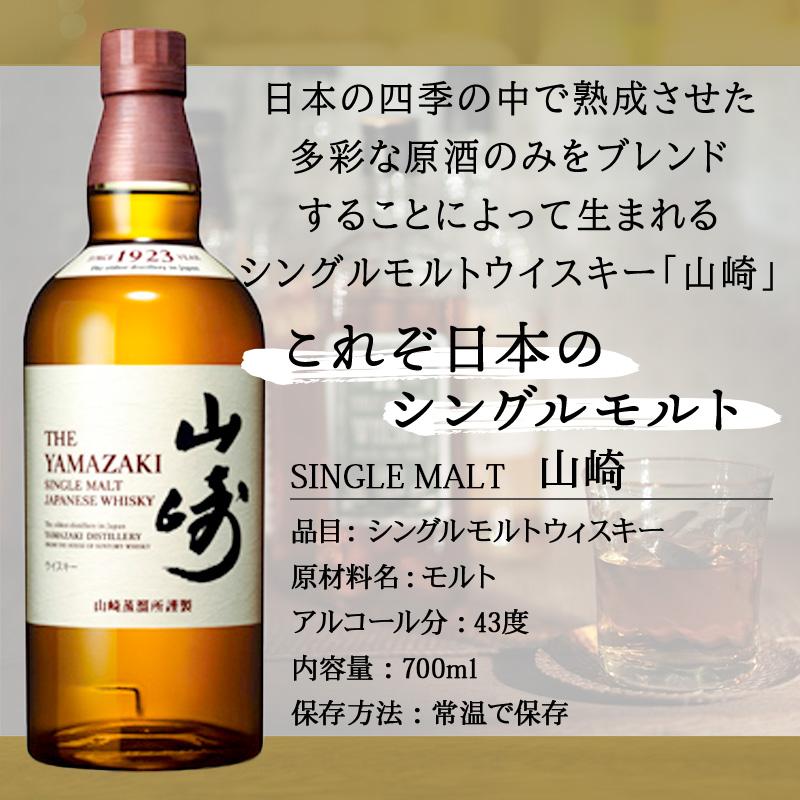 山崎 名入れ お酒 酒 ウイスキー ウィスキー ロックグラス グラス