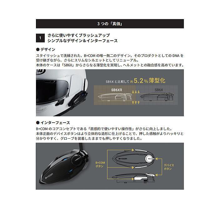 B＋COM（ビーコム） 在庫限り サインハウス 00082397 B+COM SB6XR ペア