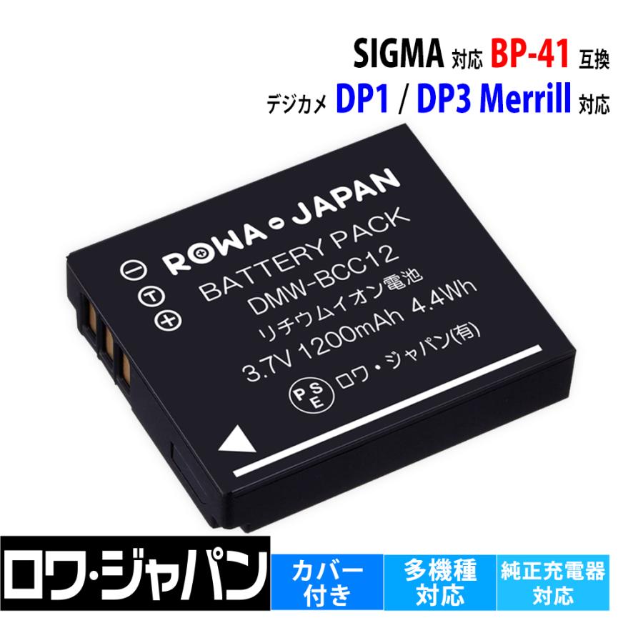 ロワジャパン 【互換品】 SIGMA対応 シグマ対応 BP-41 バッテリー DP1
