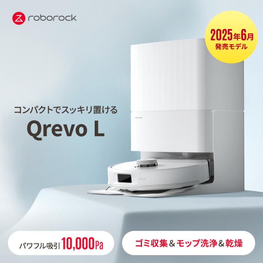 Roborock（ロボロック） ロボット掃除機 QrevoL お掃除ロボット 水拭き