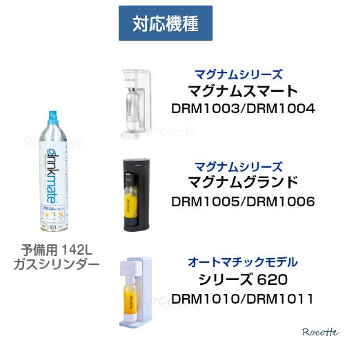 drinkmate ドリンクメイト ガスシリンダー 予備用 DRMLC901 マグナム