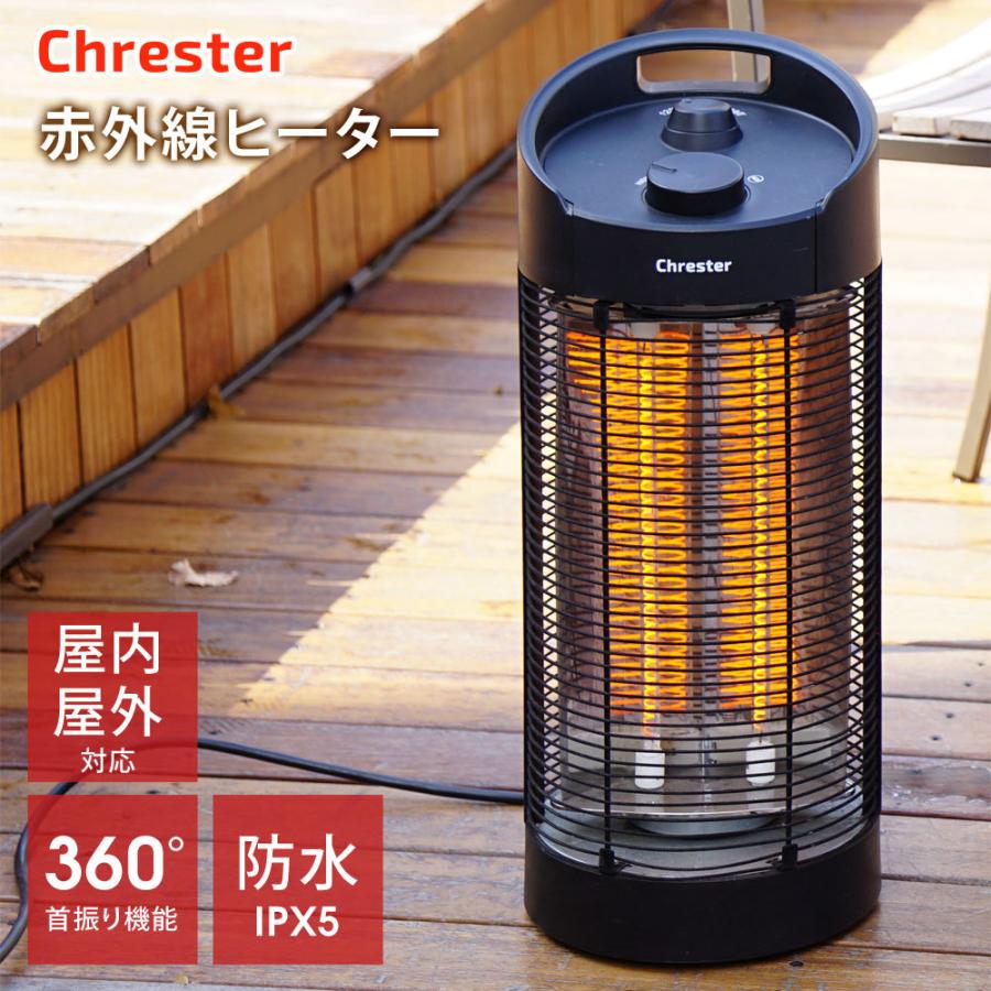 Chrester（クレスター） 電気ヒーター サラマンダーヒーター 足元