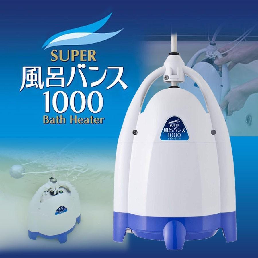 SUPER風呂バンス1000 アクアブルー P05F07B