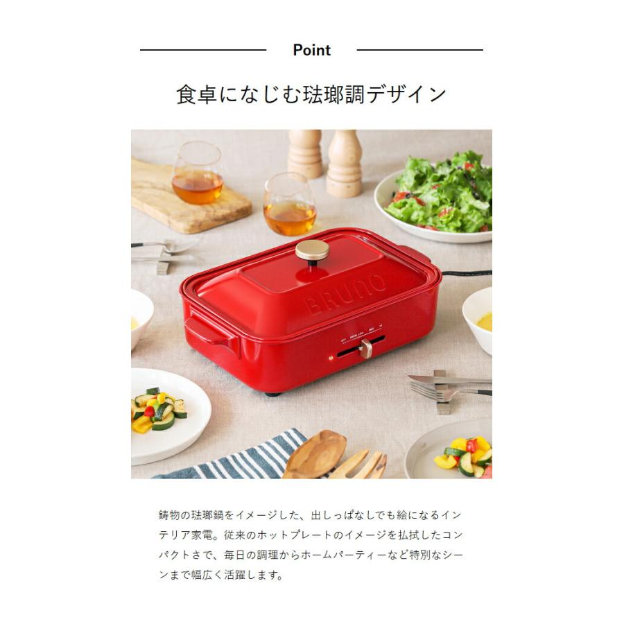 BRUNO（ブルーノ） 2大特典［ コンパクトホットプレート ］ホット