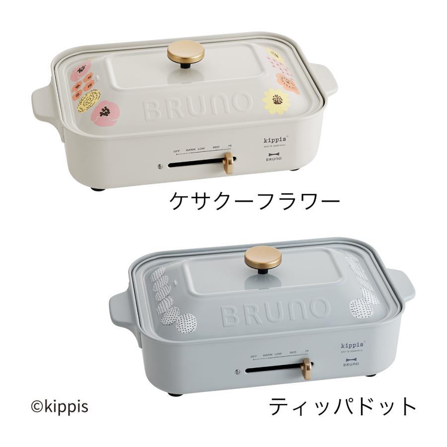 BRUNO（ブルーノ） 【特典付き】ホットプレート 北欧 一人用 kippis