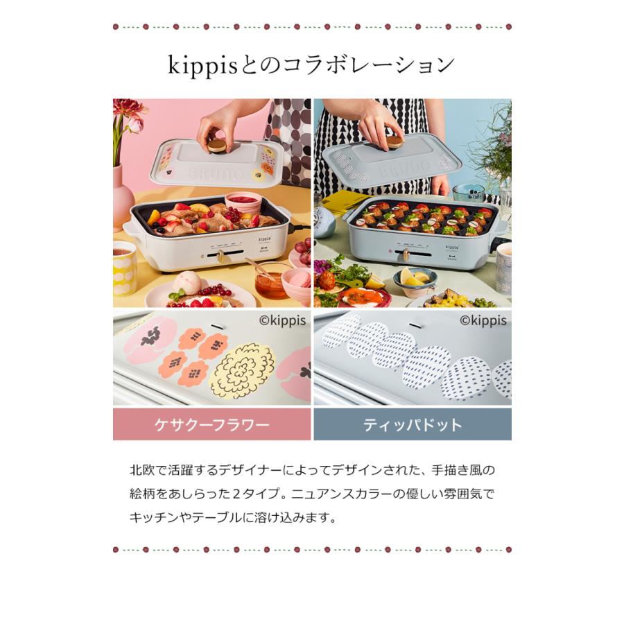 BRUNO（ブルーノ） 【特典付き】ホットプレート 北欧 一人用 kippis