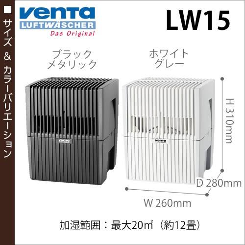 Venta（ベンタ） エアウォッシャー 加湿器おしゃれ 大容量 気化式加湿