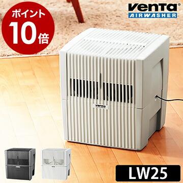 Venta（ベンタ） 加湿器 LW25エアウォッシャー おしゃれ 大容量 気化式