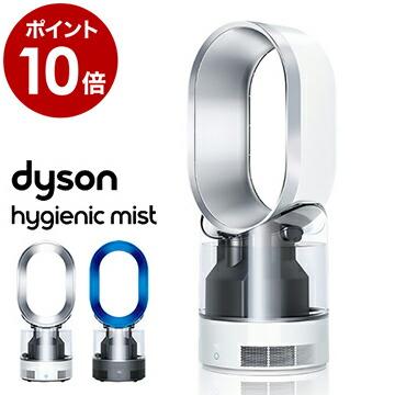 Dyson（ダイソン） 加湿器 MF01 Dyson Hygienic Mist リモコン付き UV