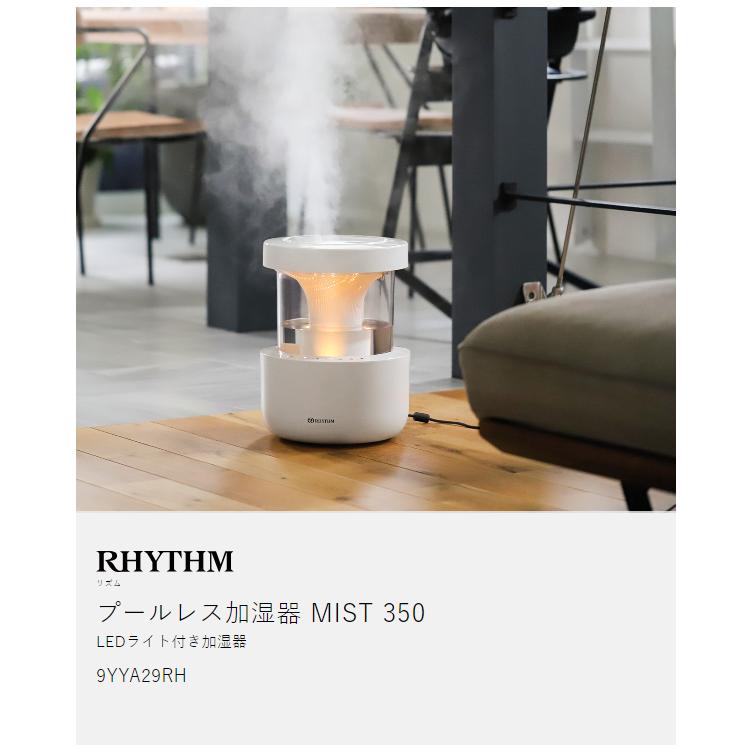 RHYTHM 2大特典［ RHYTHM MIST350 ］加湿器 リズム ミスト350 超音波式