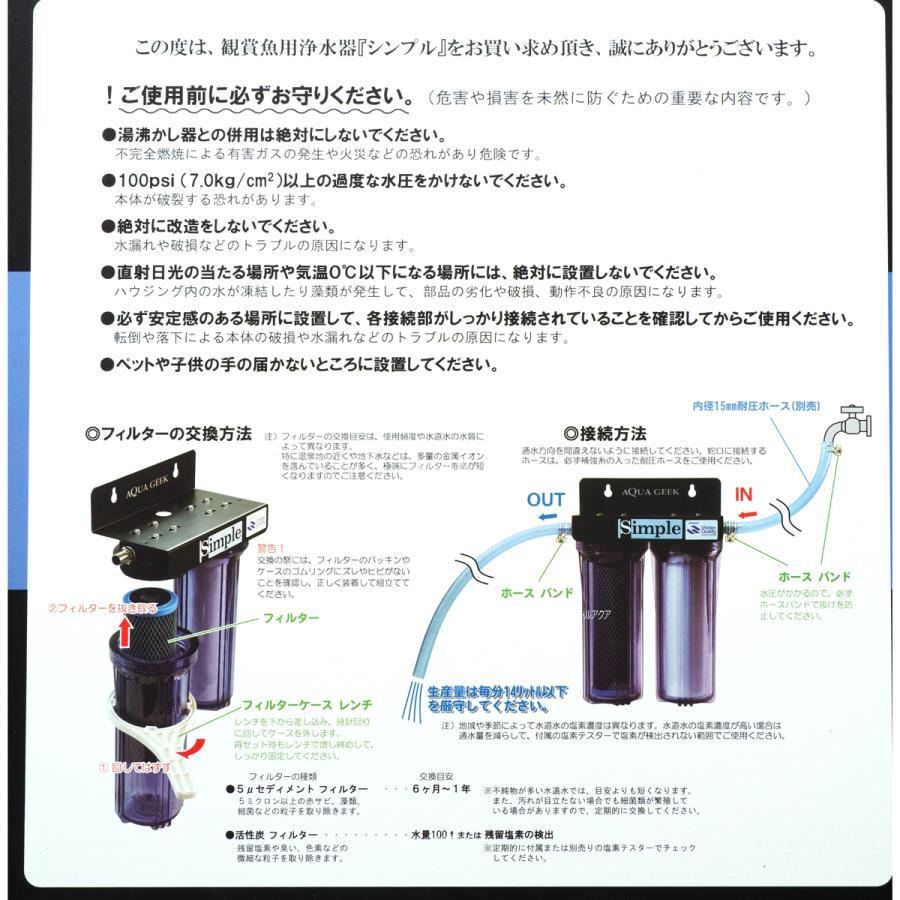 アクアギーク 【全国送料無料】 浄水器 Simple シンプル 淡水専用 お