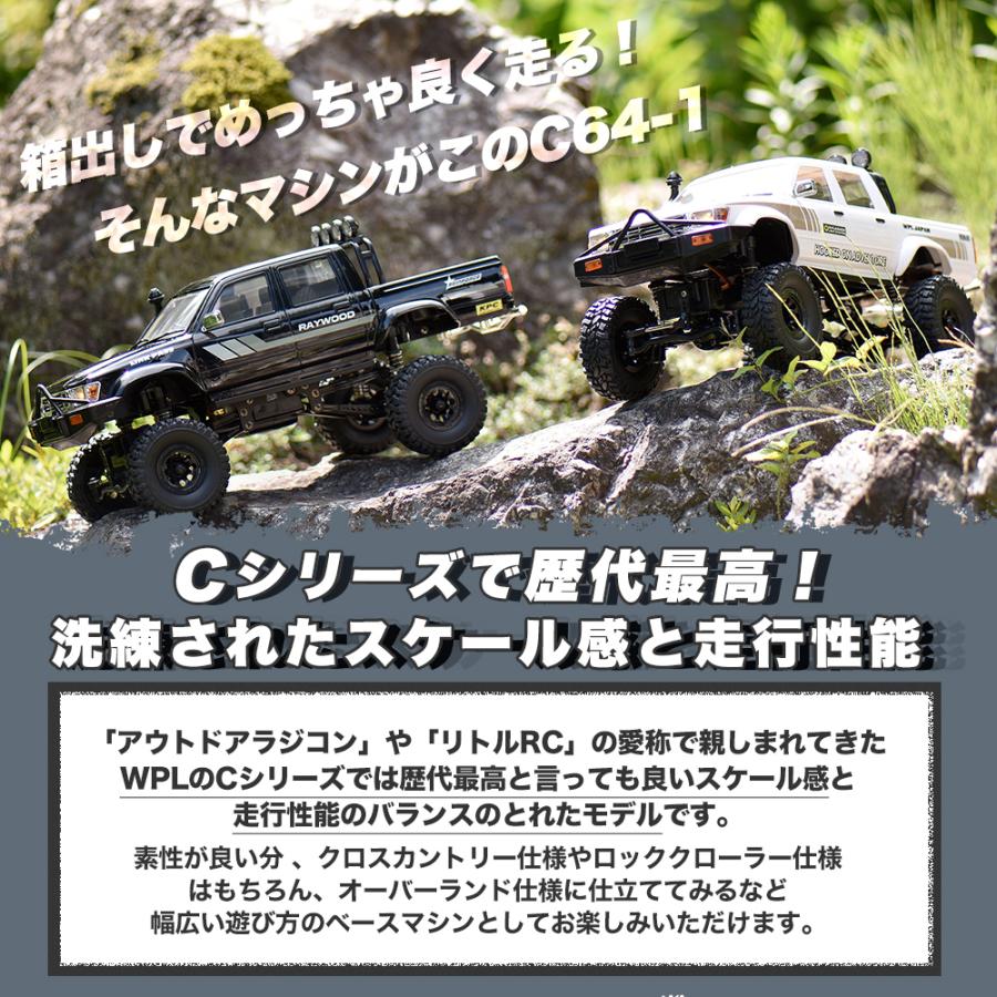 WPL JAPAN アウトドアラジコン C64-1 RTR 1/16 スケール RTR フル