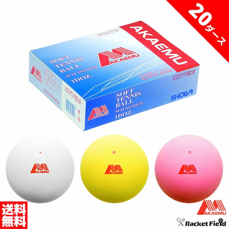 アカエム 20ダースソフトテニスボール 赤エム アカM ソフトテニス