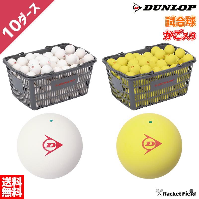 ダンロップスポーツ ソフトテニス ボール ダンロップ DUNLOP