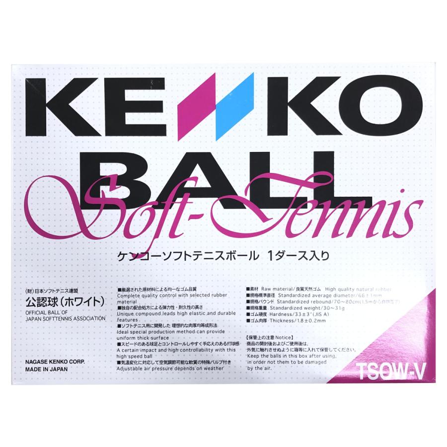 ソフトテニス ボール ケンコー KENKO ソフトテニスボール 公認試合球 1