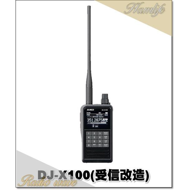 受信改造version】DJ-X100(DJX100) デジタル対応マルチモード