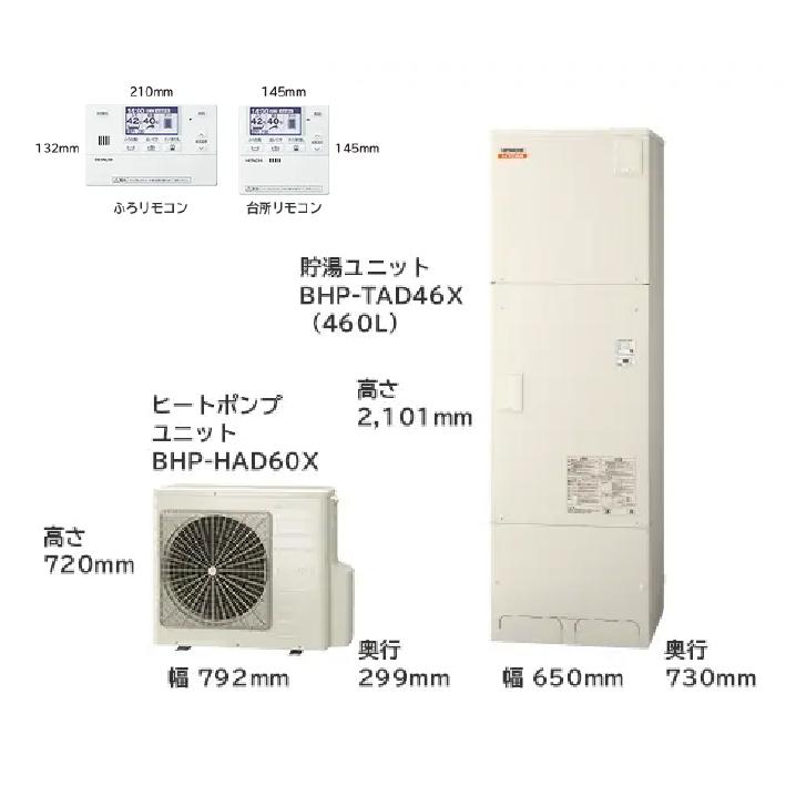 日立（HITACHI） BHP-F46XD 給湯器 エコキュート 水道直圧 フルオート