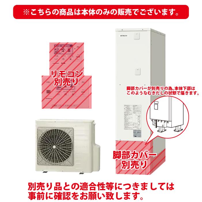 日立（HITACHI） BHP-FS37WH 給湯器 エコキュート フルオート 薄型