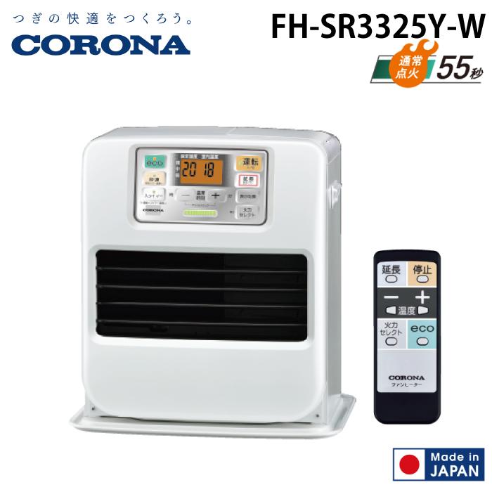 CORONA（コロナ） FH-SR3325Y-W 石油ファンヒーター SRタイプ パール