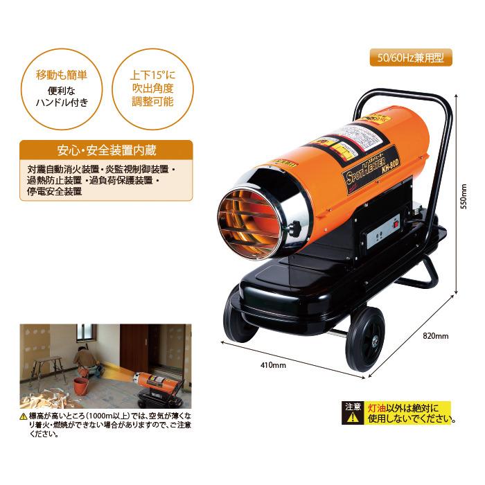 ナカトミ KH-30D スポットヒーター ハンドル付き 燃料タンク容量10L