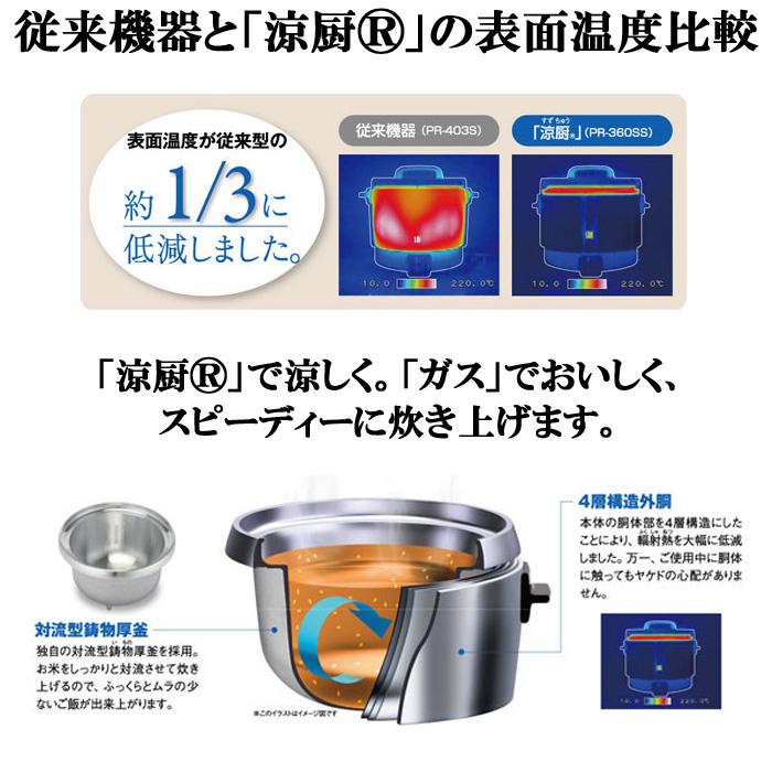 パロマ（Paloma） (送料無料) PR-360SS-LP ガス炊飯器 業務用炊飯器 涼