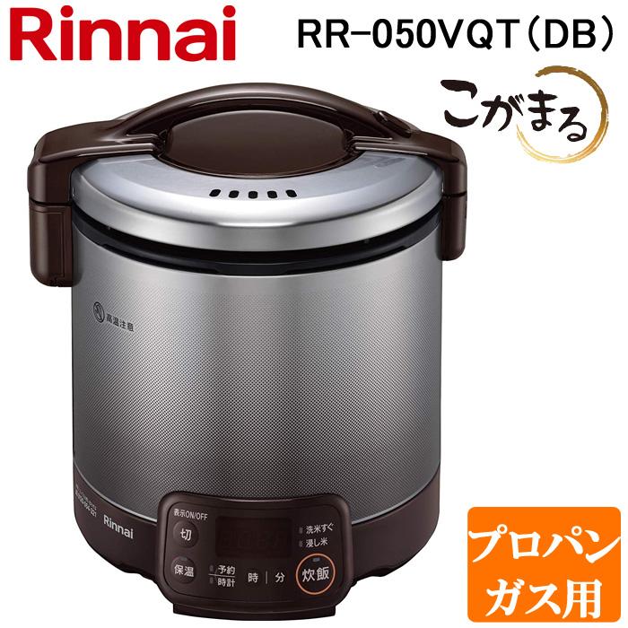 リンナイ（Rinnai） RR-050VQT(DB)-LP ガス炊飯器 こがまる 1合〜5合