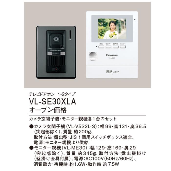 Panasonic（パナソニック） VL-SE30XLA テレビドアホン 1-2タイプ 約