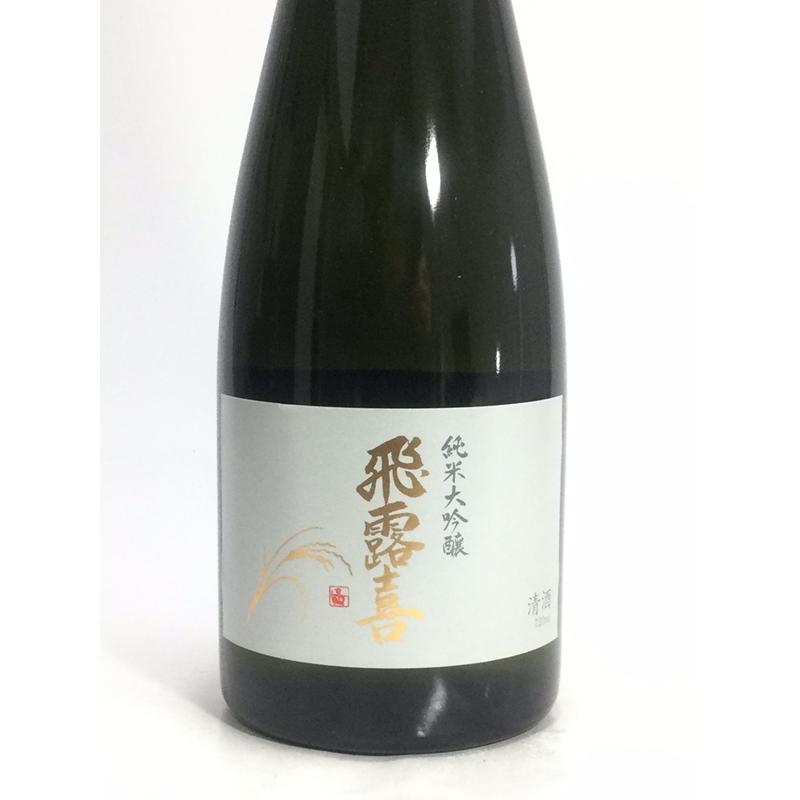 飛露喜 純米大吟醸 720ml 桐箱入り… : 酒のサザン - 通販 - Yahoo