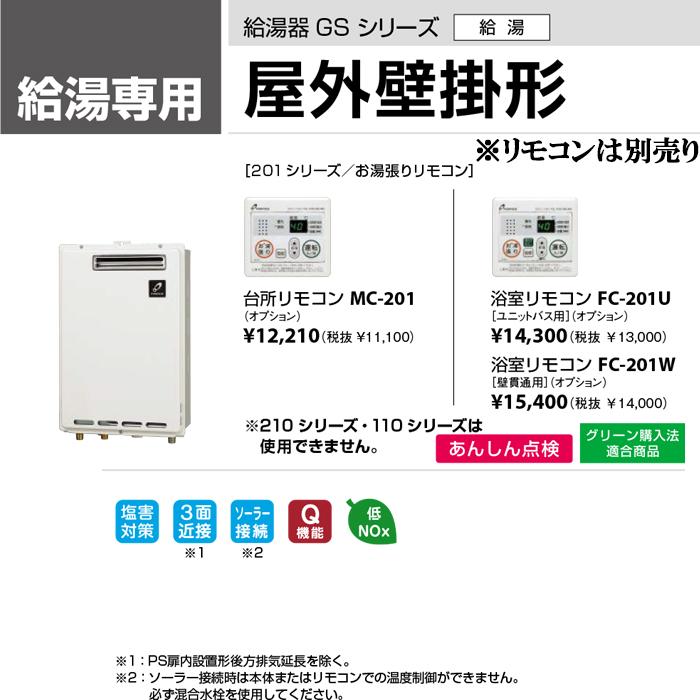 22年製パーパスGS-2002W-1ガス給湯器 リモコン付属 LPガス用 パーパス