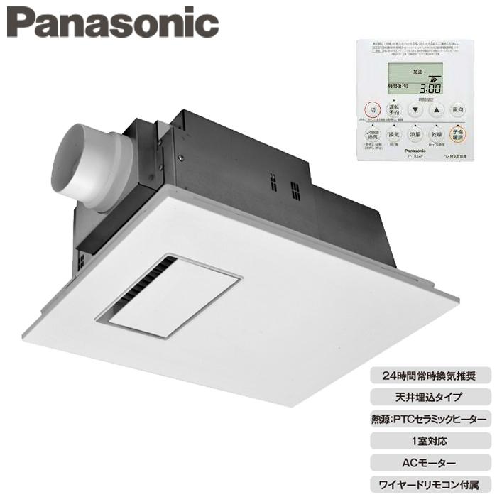 Panasonic（パナソニック） FY-13UG6V バス換気乾燥機 天井埋込形 電気