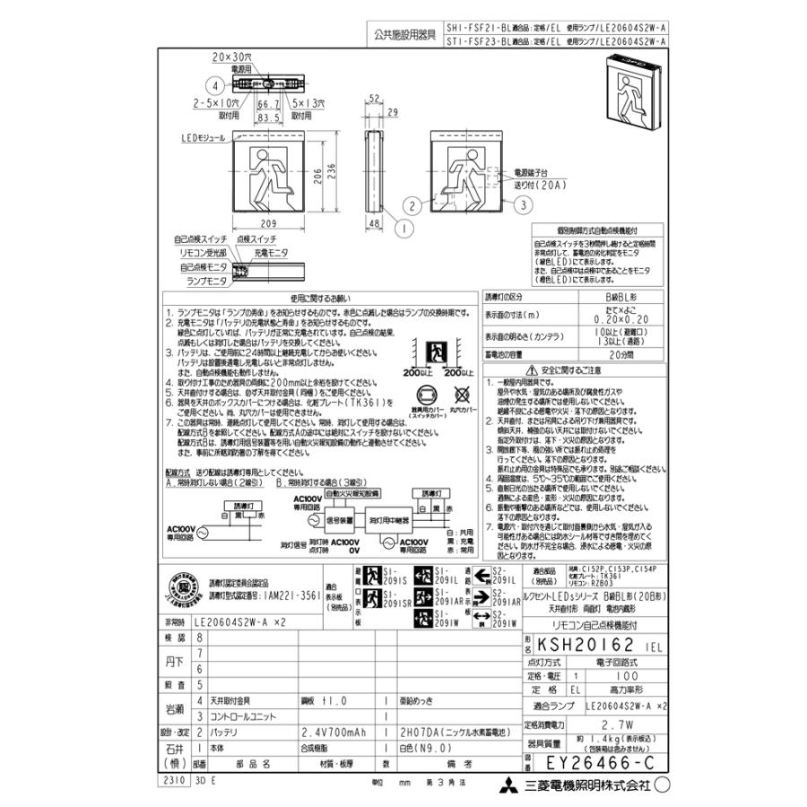 三菱電機（MITSUBISHI ELECTRIC） KSH20162 1EL LED照明器具 LED誘導灯