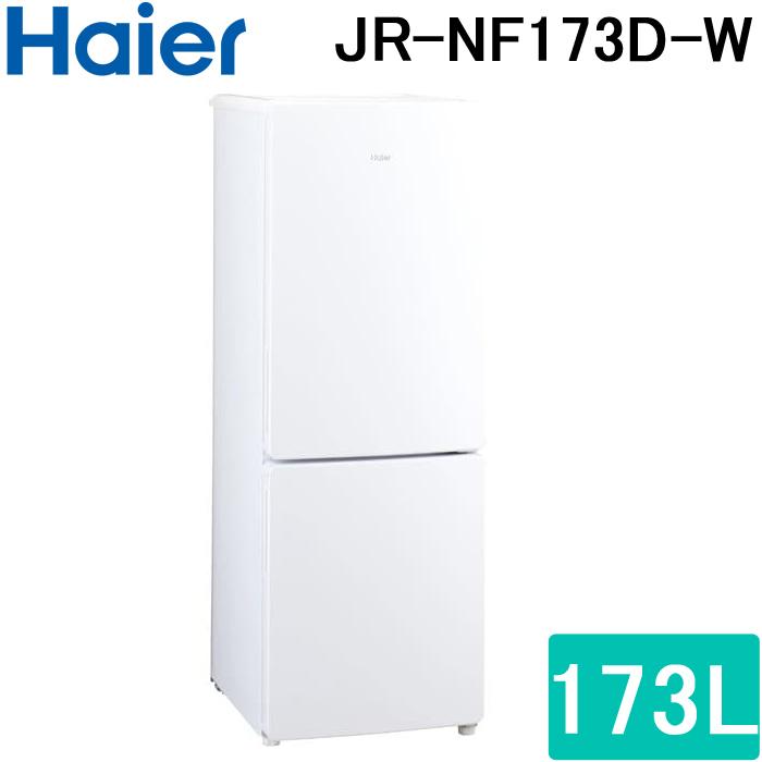 Haier 冷蔵庫 173L