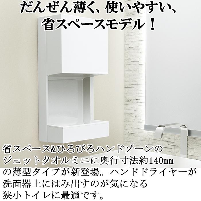 三菱電機（MITSUBISHI ELECTRIC） JT-MC105J-W ハンドドライヤー