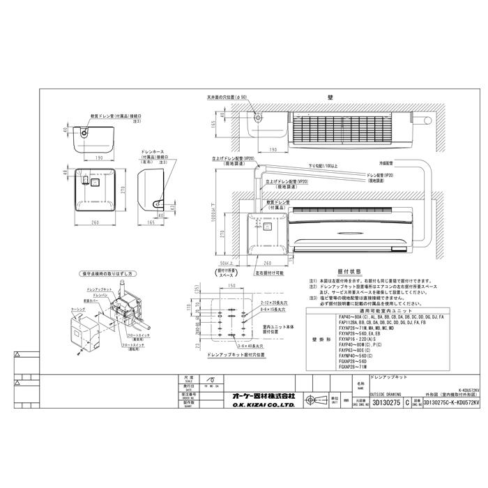 オーケー器材 K-KDU572KV ドレンアップキット ダイキン工業製